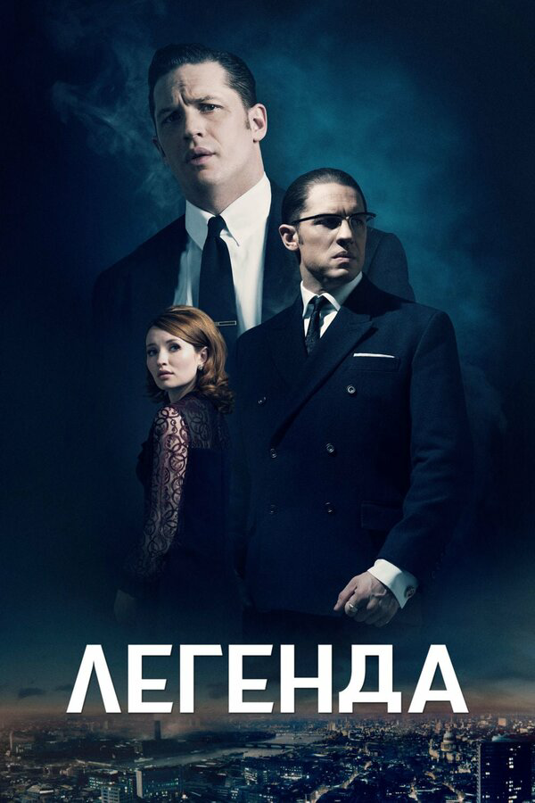 Легенда сериал 2015 смотреть онлайн бесплатно в хорошем качестве HD